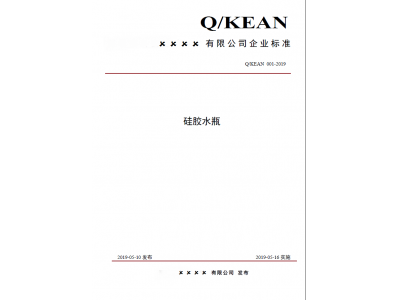 企业标准样本