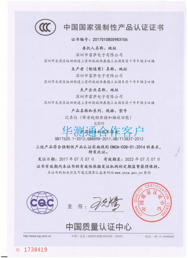 深圳市雷萨电子有限公司 记录仪CCC