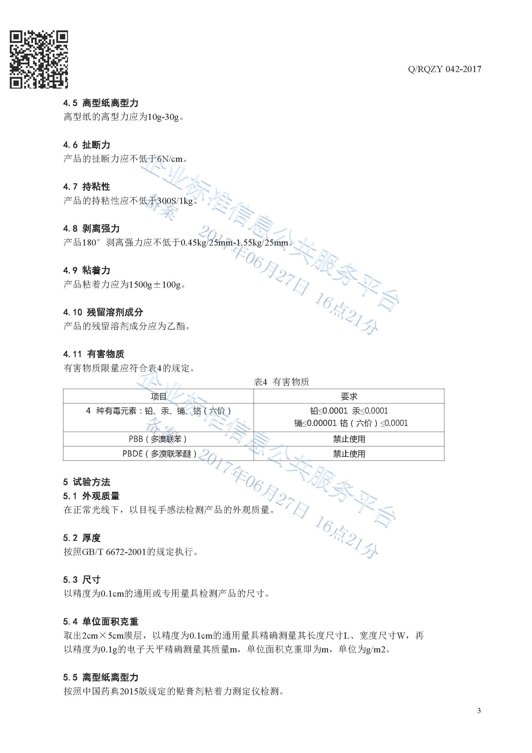 保护贴膜 备案好_页面_6.jpg